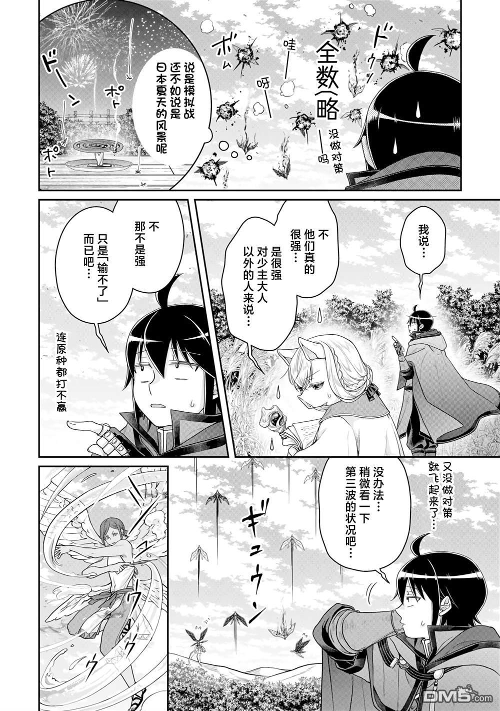 月光下的异世界之旅 第99话 大蚊子或是无课金的少主大人 第12页