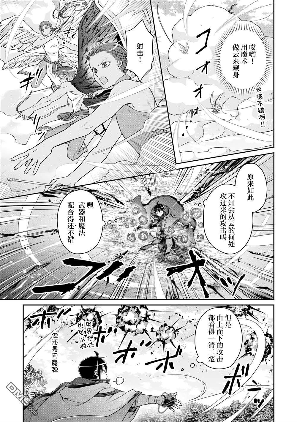 月光下的异世界之旅 第99话 大蚊子或是无课金的少主大人 第13页