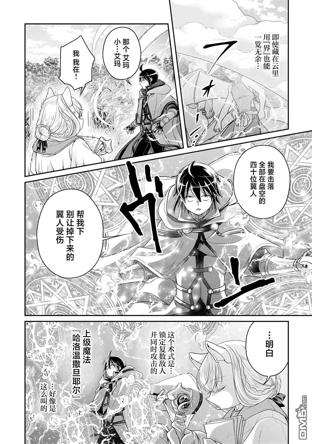 月光下的异世界之旅 第99话 大蚊子或是无课金的少主大人 第14页