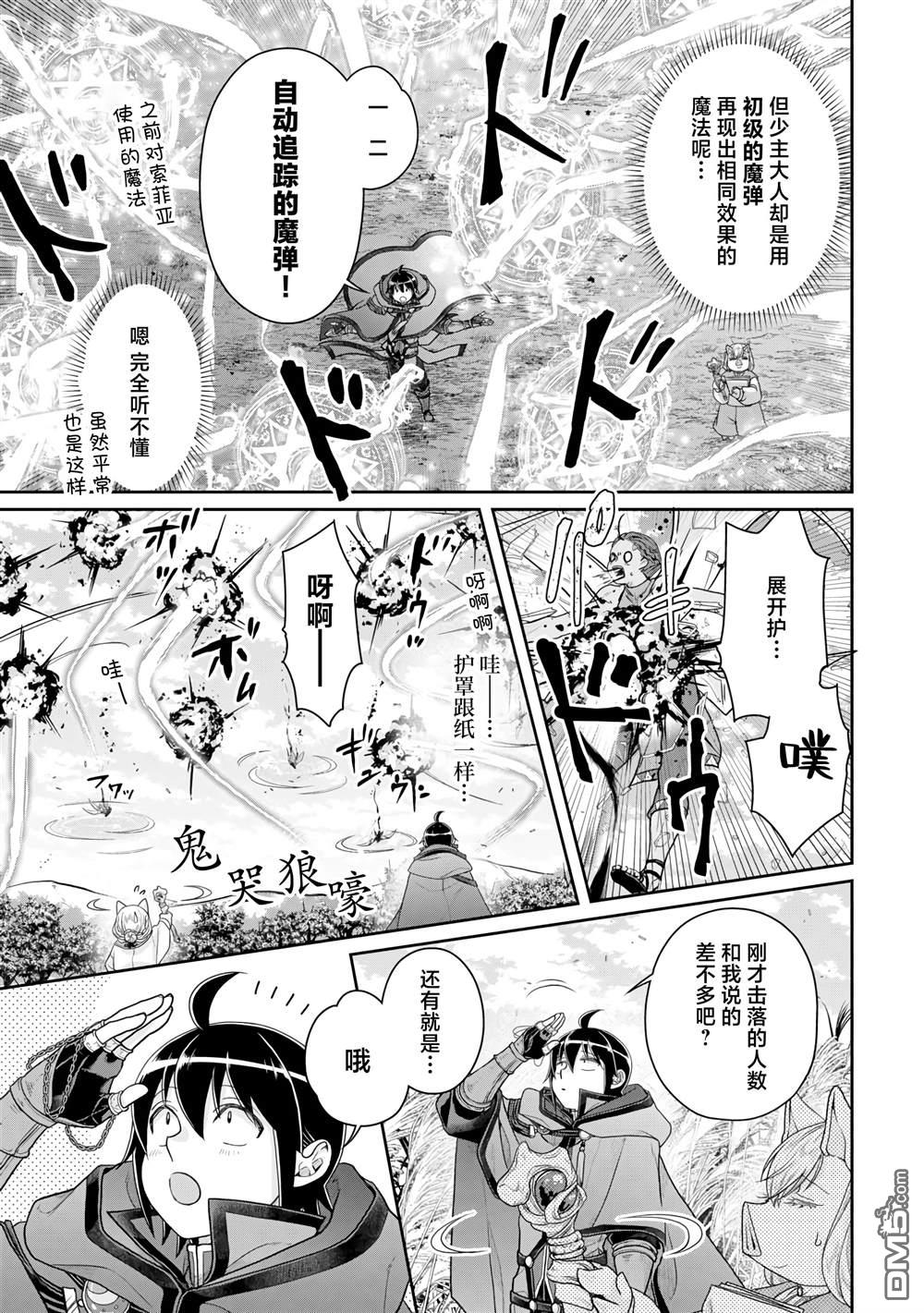 月光下的异世界之旅 第99话 大蚊子或是无课金的少主大人 第15页