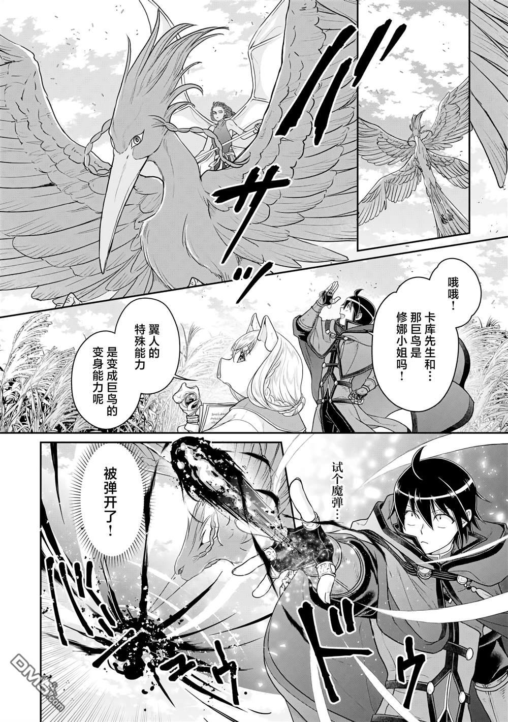 月光下的异世界之旅 第99话 大蚊子或是无课金的少主大人 第16页