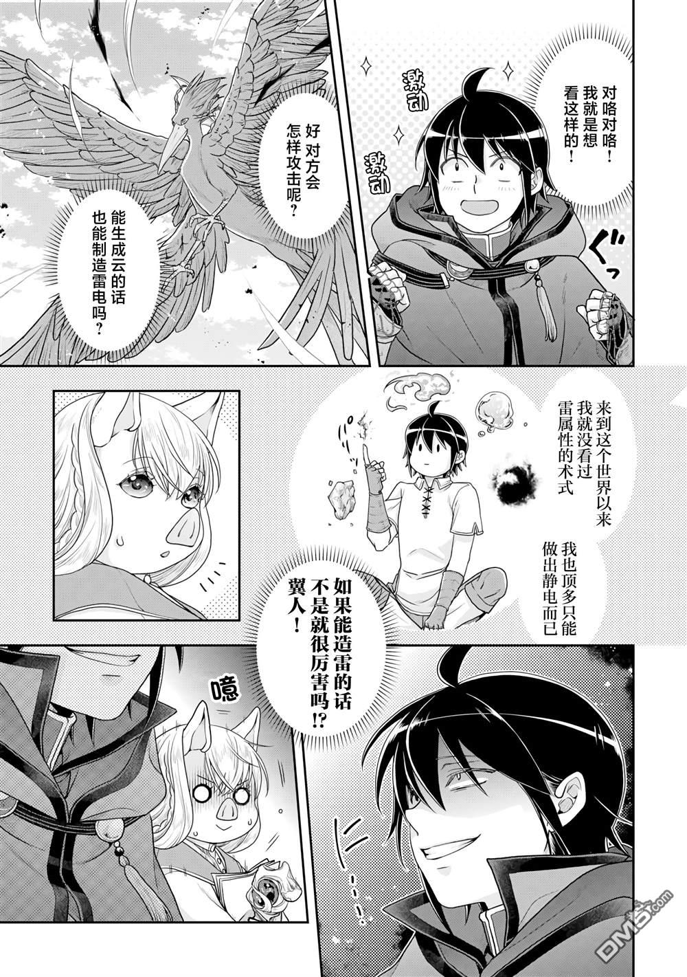 月光下的异世界之旅 第99话 大蚊子或是无课金的少主大人 第17页