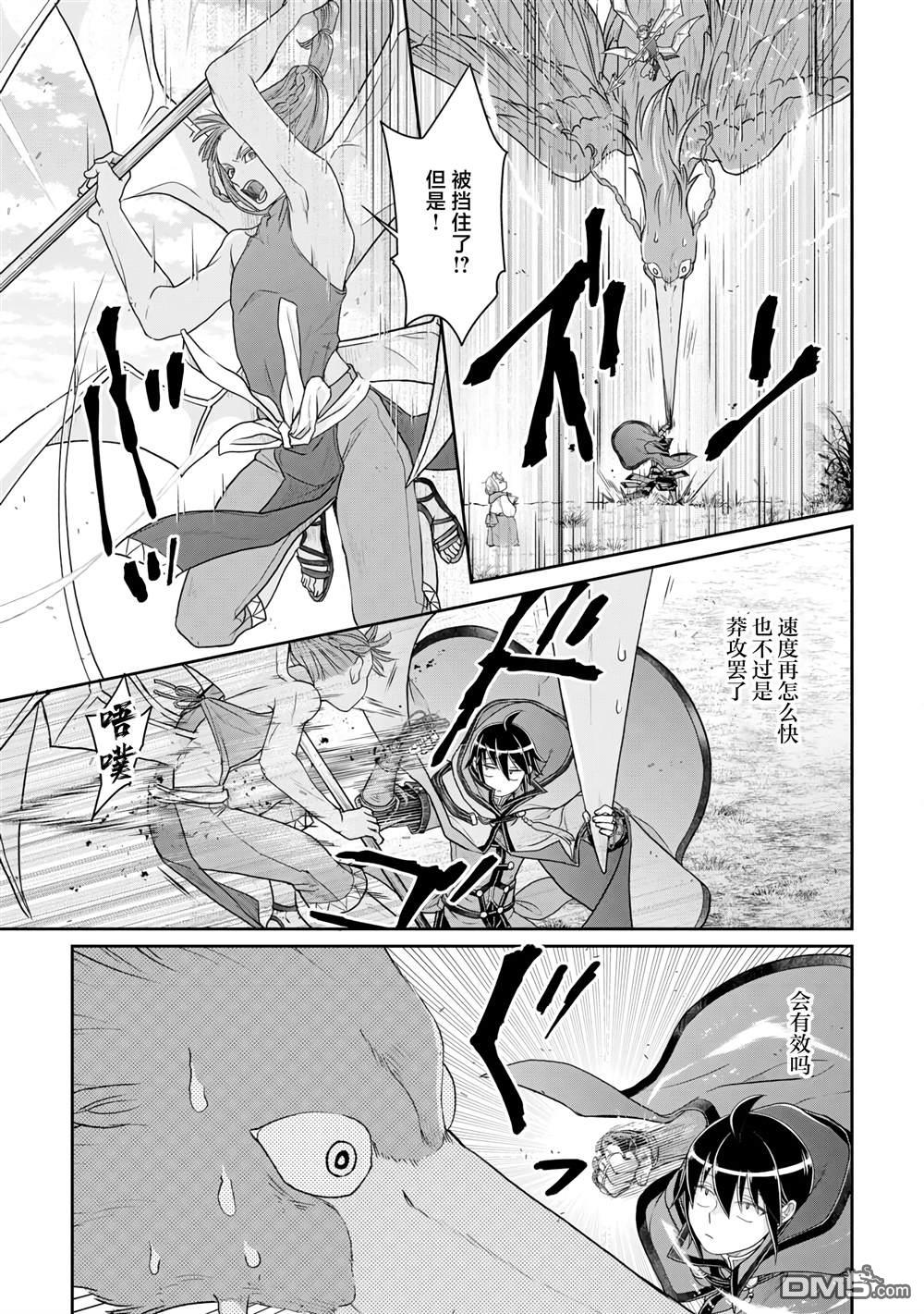 月光下的异世界之旅 第99话 大蚊子或是无课金的少主大人 第19页