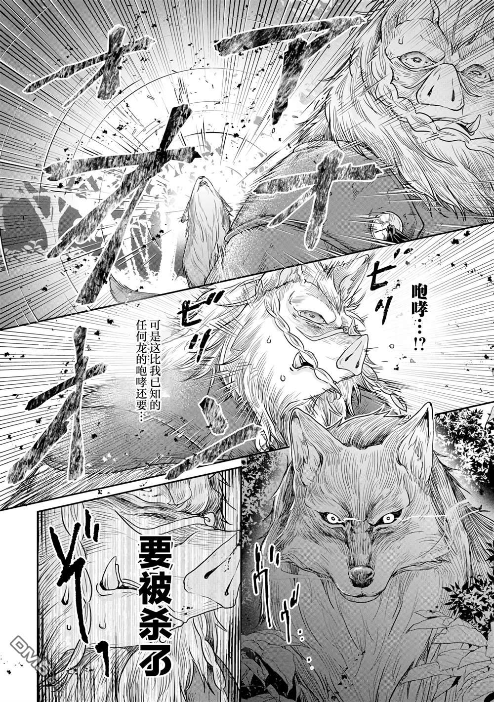 月光下的异世界之旅 第99话 大蚊子或是无课金的少主大人 第2页