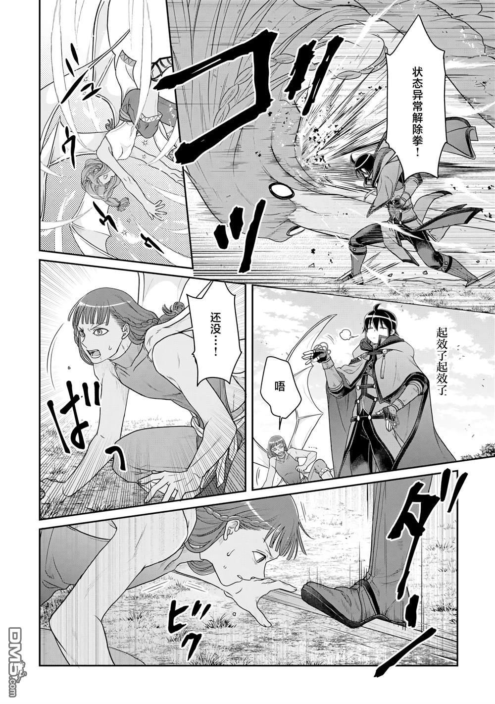 月光下的异世界之旅 第99话 大蚊子或是无课金的少主大人 第20页