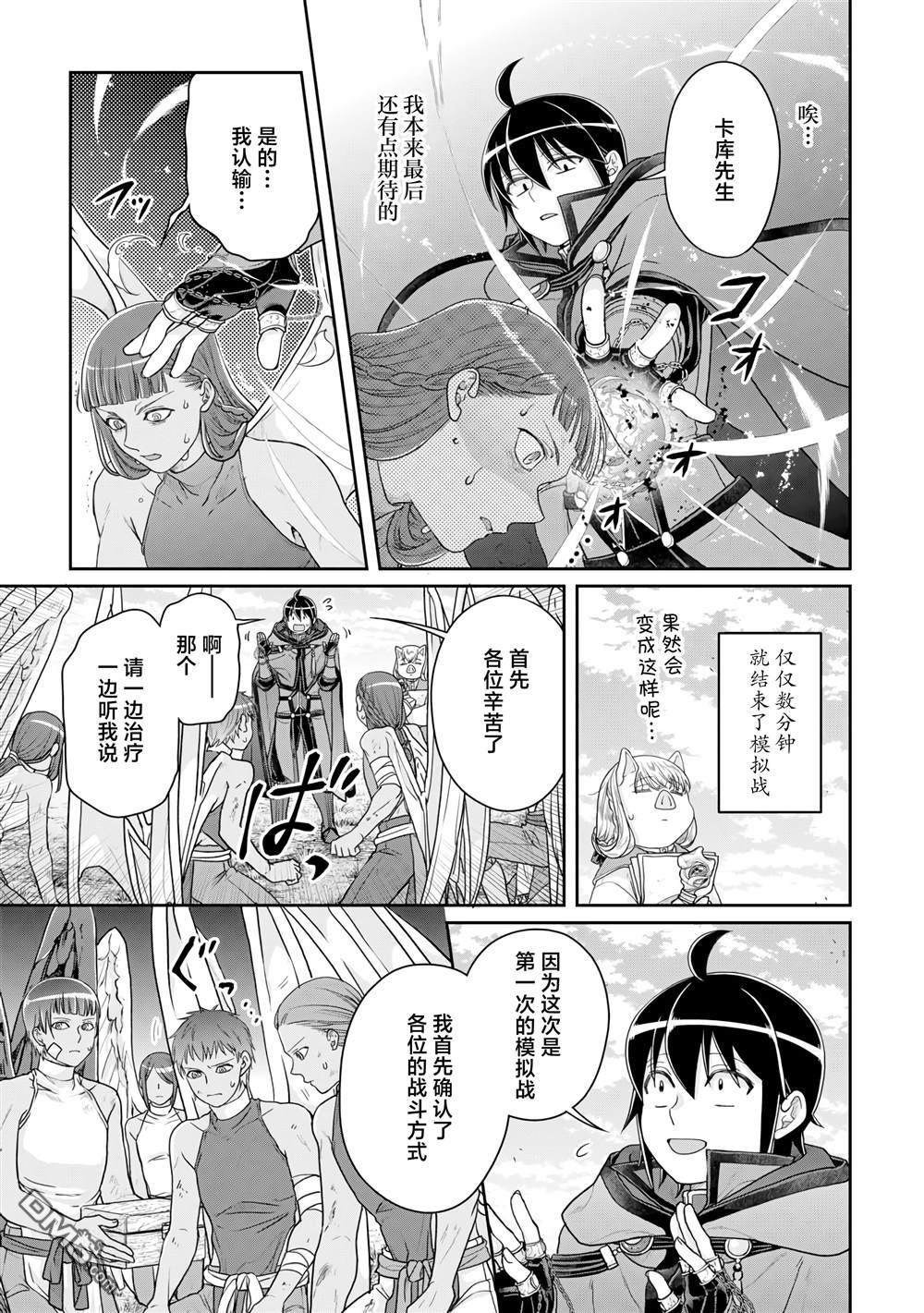 月光下的异世界之旅 第99话 大蚊子或是无课金的少主大人 第21页