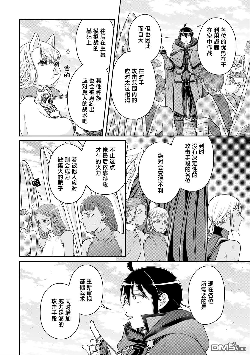 月光下的异世界之旅 第99话 大蚊子或是无课金的少主大人 第22页