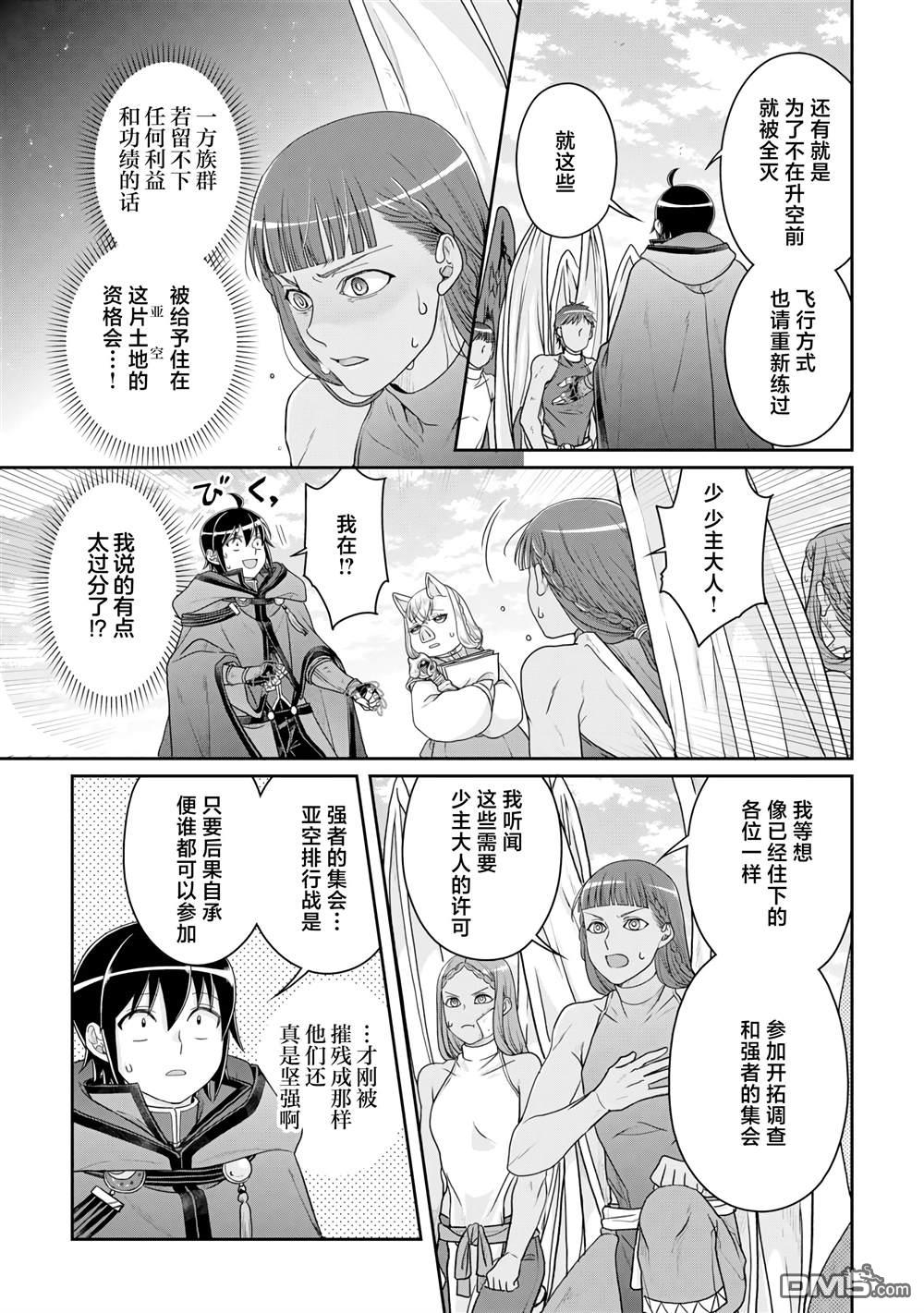 月光下的异世界之旅 第99话 大蚊子或是无课金的少主大人 第23页