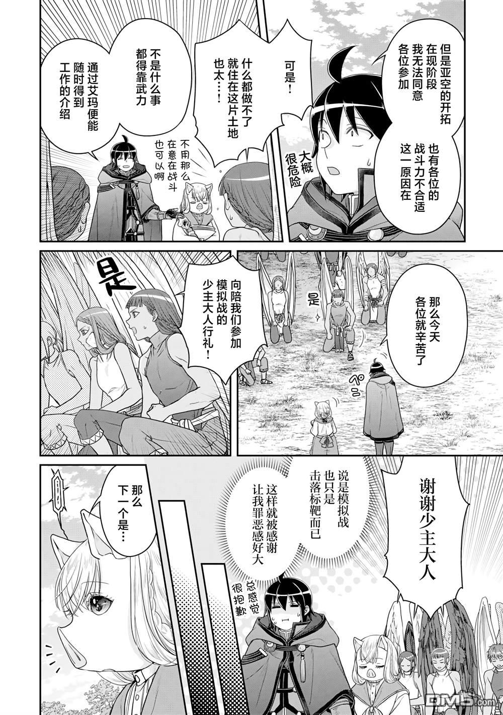 月光下的异世界之旅 第99话 大蚊子或是无课金的少主大人 第24页