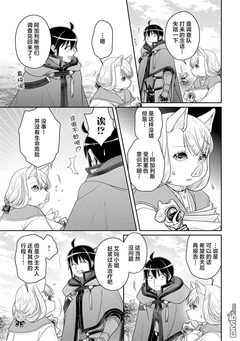 月光下的异世界之旅 第99话 大蚊子或是无课金的少主大人 第25页