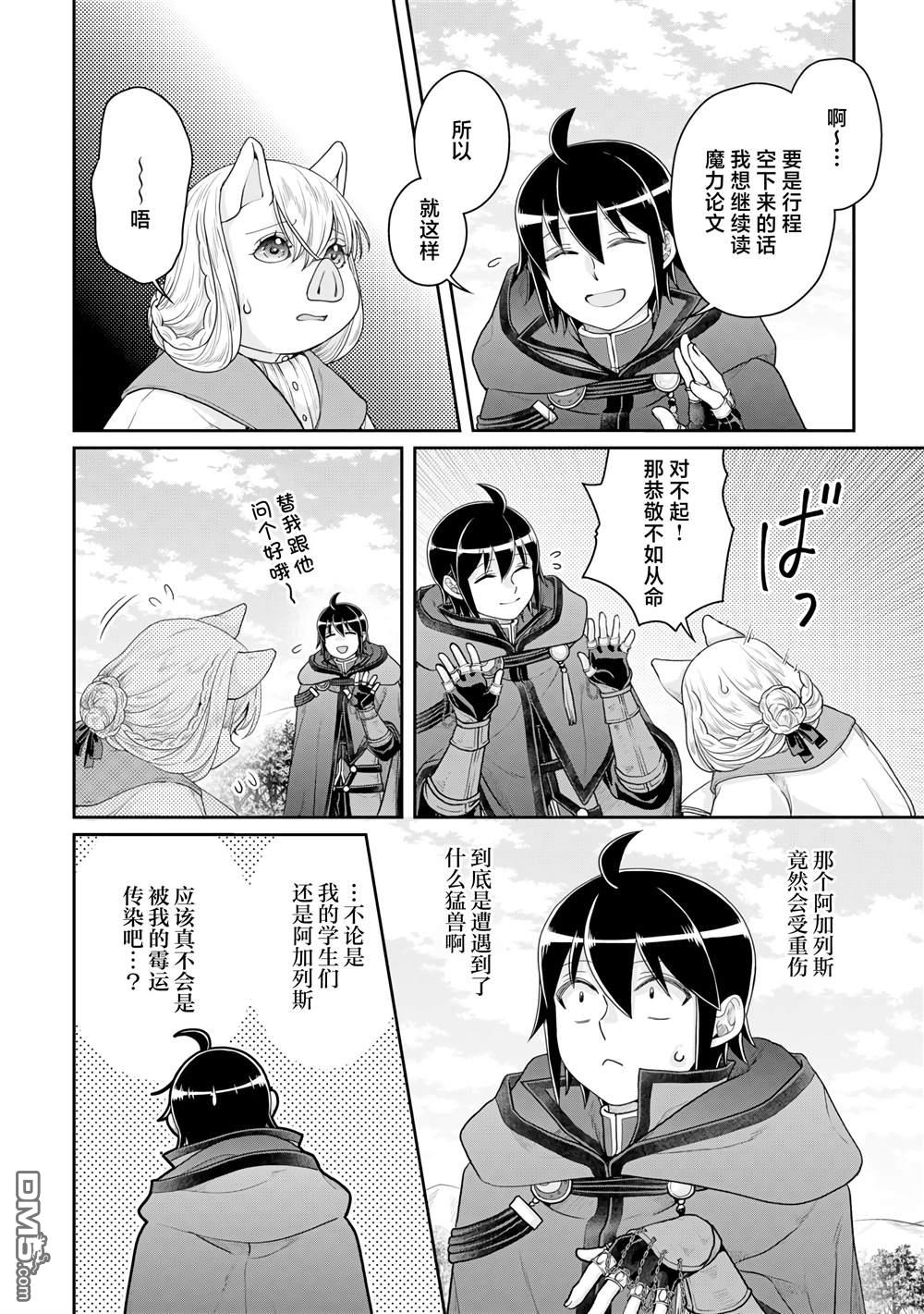 月光下的异世界之旅 第99话 大蚊子或是无课金的少主大人 第26页