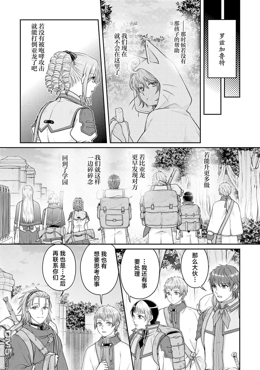 月光下的异世界之旅 第99话 大蚊子或是无课金的少主大人 第27页