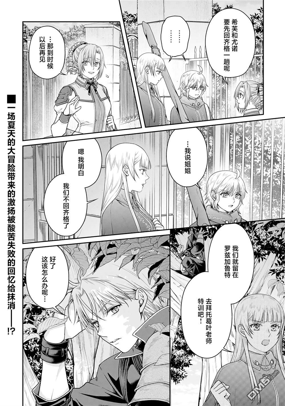 月光下的异世界之旅 第99话 大蚊子或是无课金的少主大人 第28页