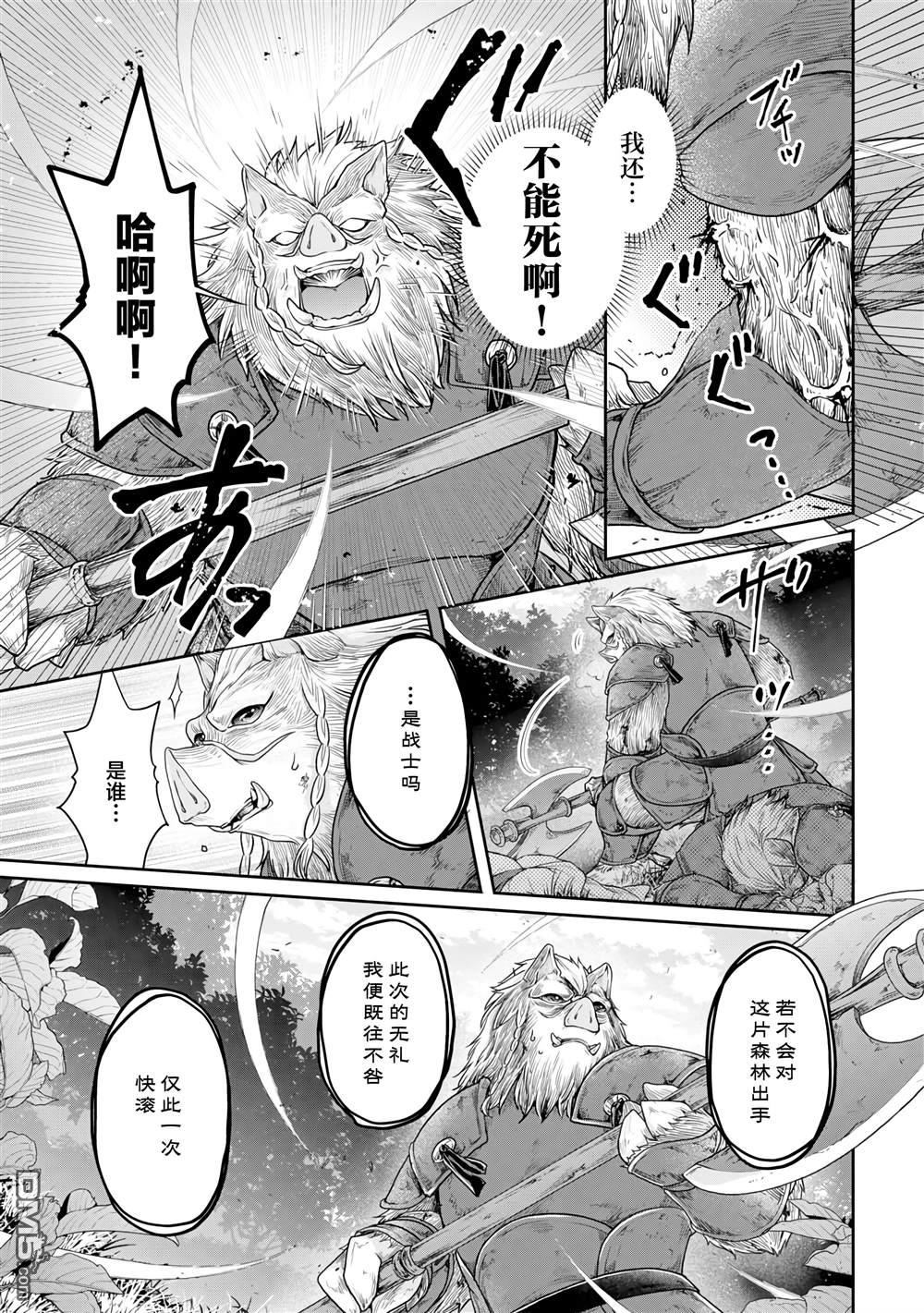 月光下的异世界之旅 第99话 大蚊子或是无课金的少主大人 第3页