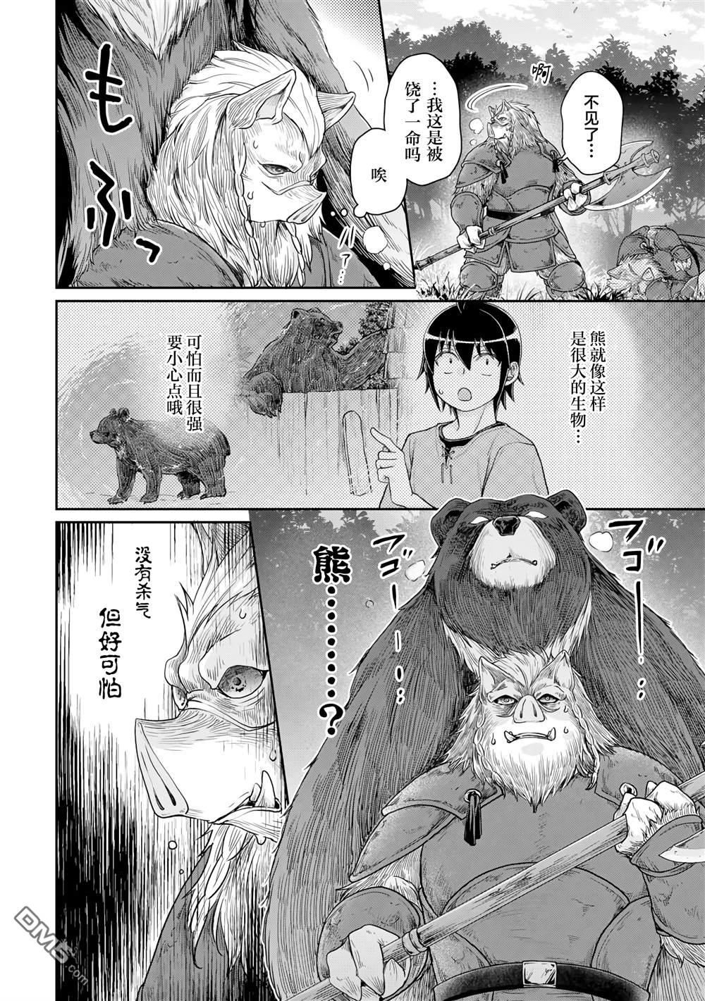 月光下的异世界之旅 第99话 大蚊子或是无课金的少主大人 第4页