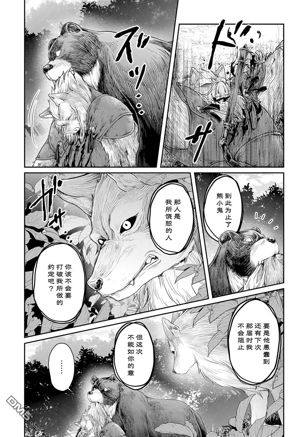 月光下的异世界之旅 第99话 大蚊子或是无课金的少主大人 第6页