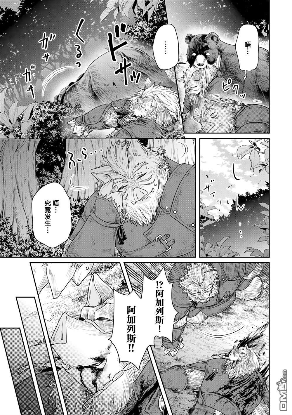 月光下的异世界之旅 第99话 大蚊子或是无课金的少主大人 第7页