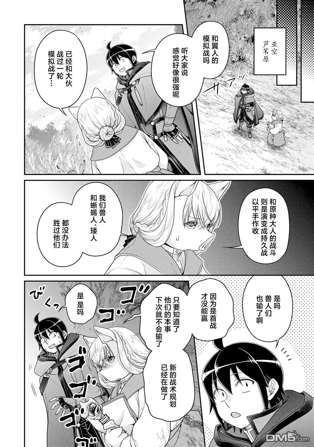 月光下的异世界之旅 第99话 大蚊子或是无课金的少主大人 第8页