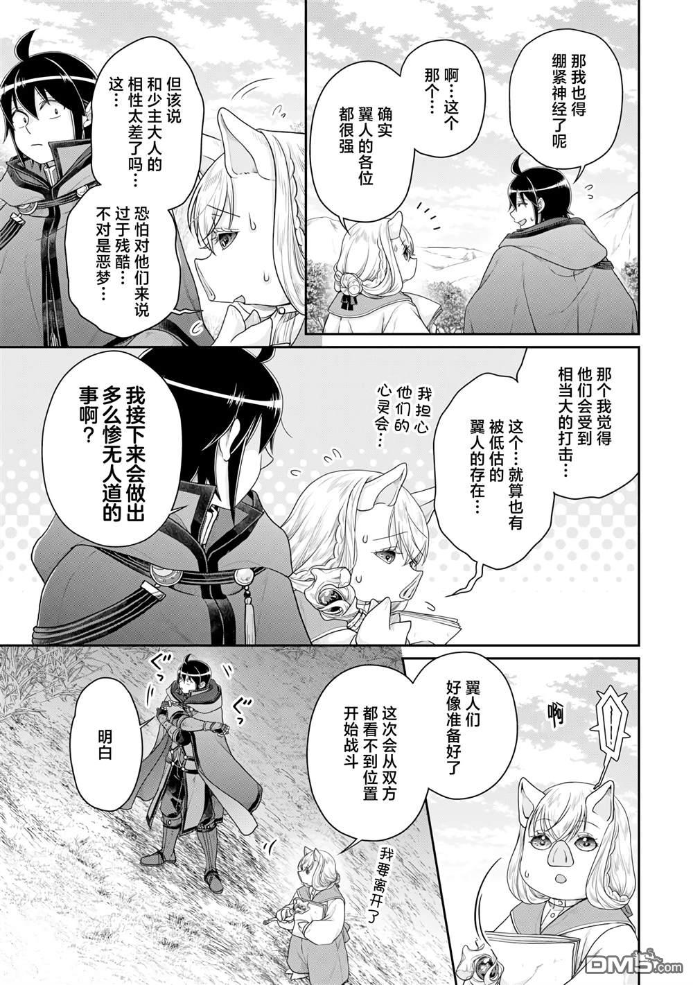 月光下的异世界之旅 第99话 大蚊子或是无课金的少主大人 第9页