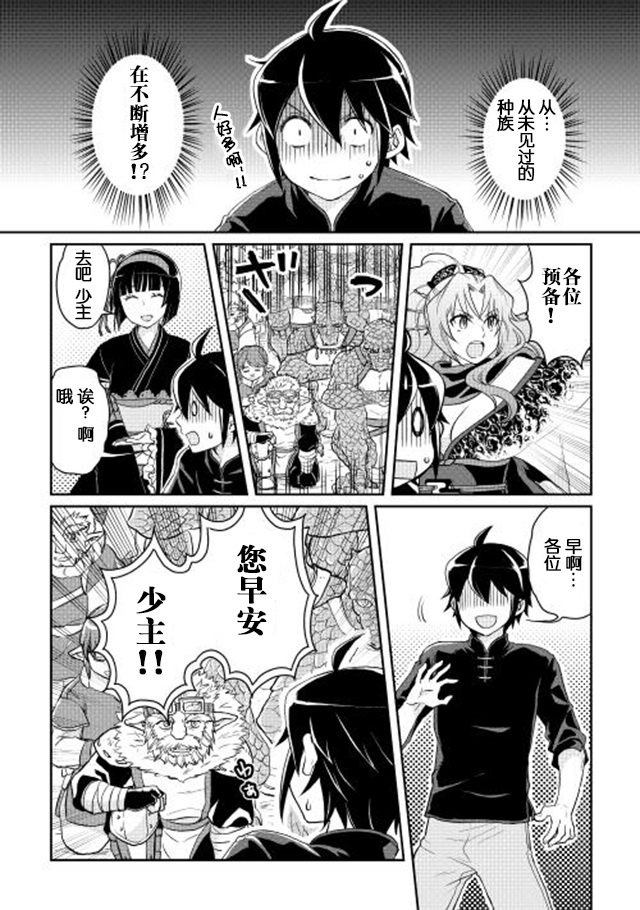 月光下的异世界之旅 第9话 第12页