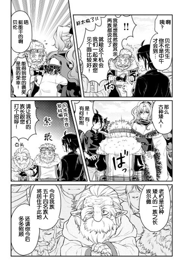 月光下的异世界之旅 第9话 第13页