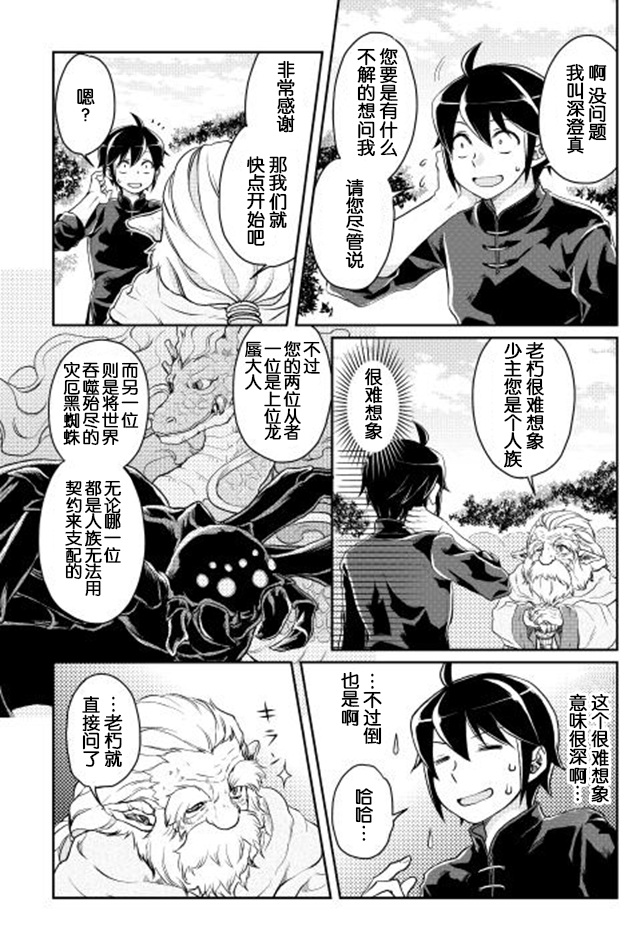 月光下的异世界之旅 第9话 第14页