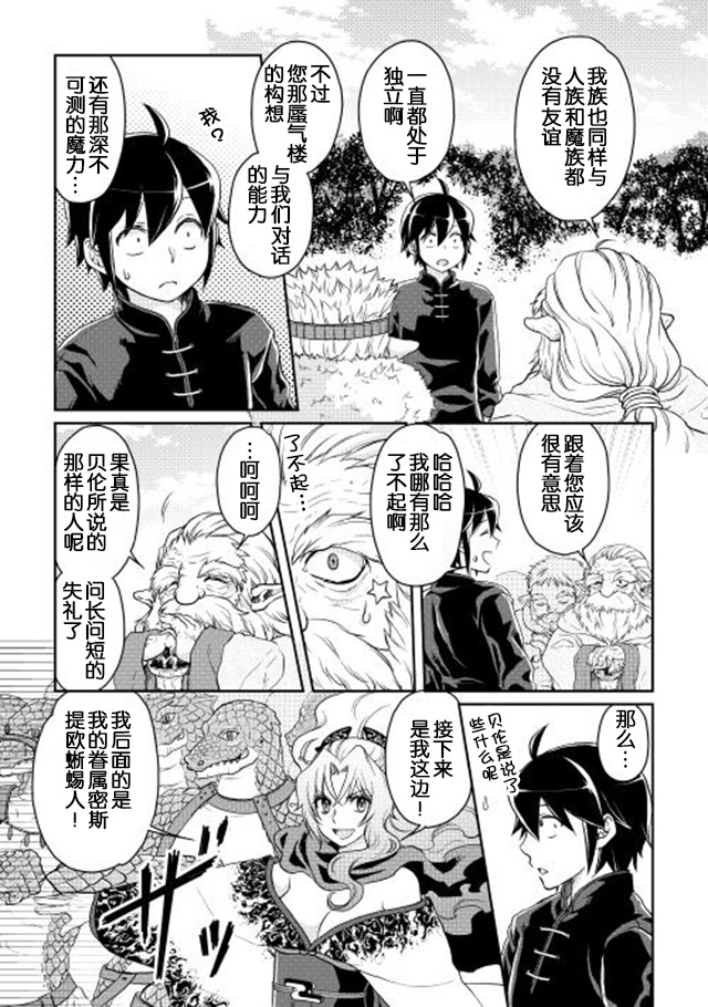 月光下的异世界之旅 第9话 第17页