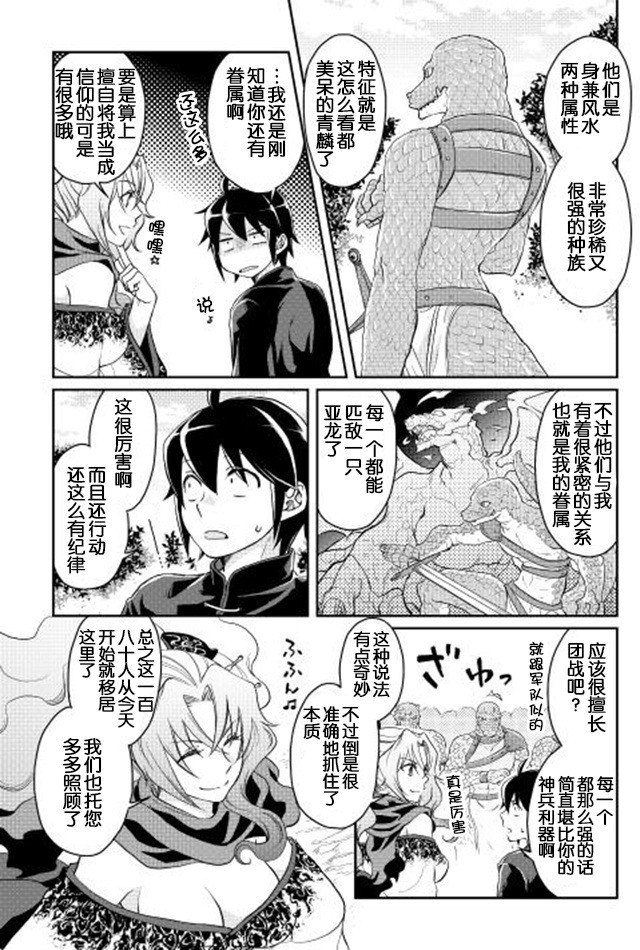 月光下的异世界之旅 第9话 第18页