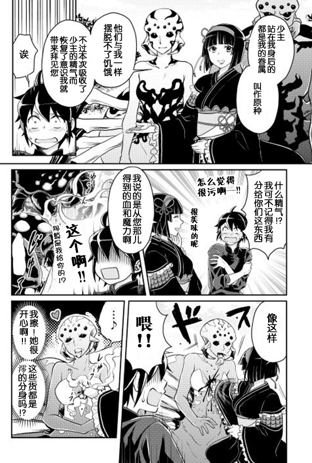 月光下的异世界之旅 第9话 第19页