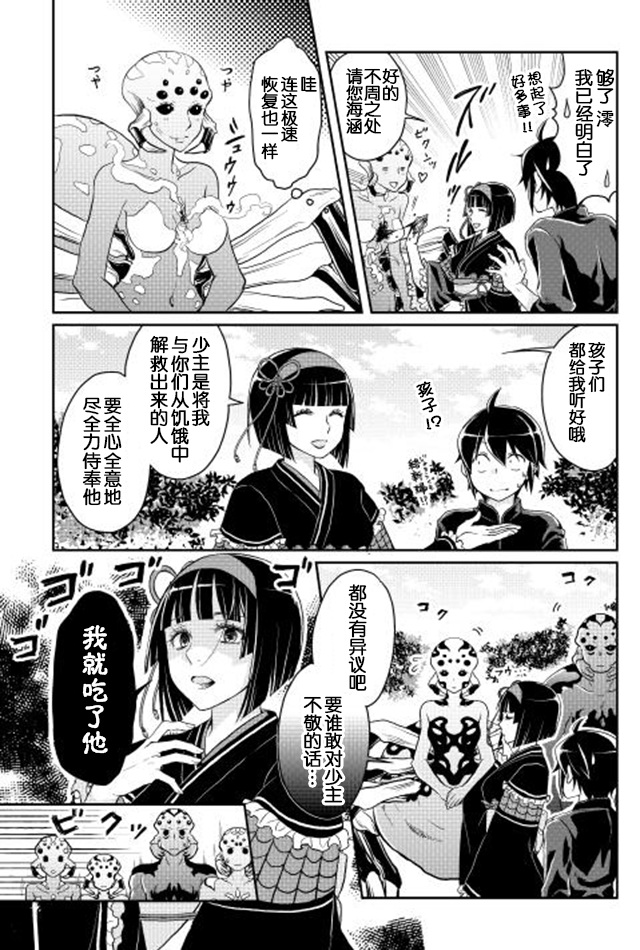 月光下的异世界之旅 第9话 第20页