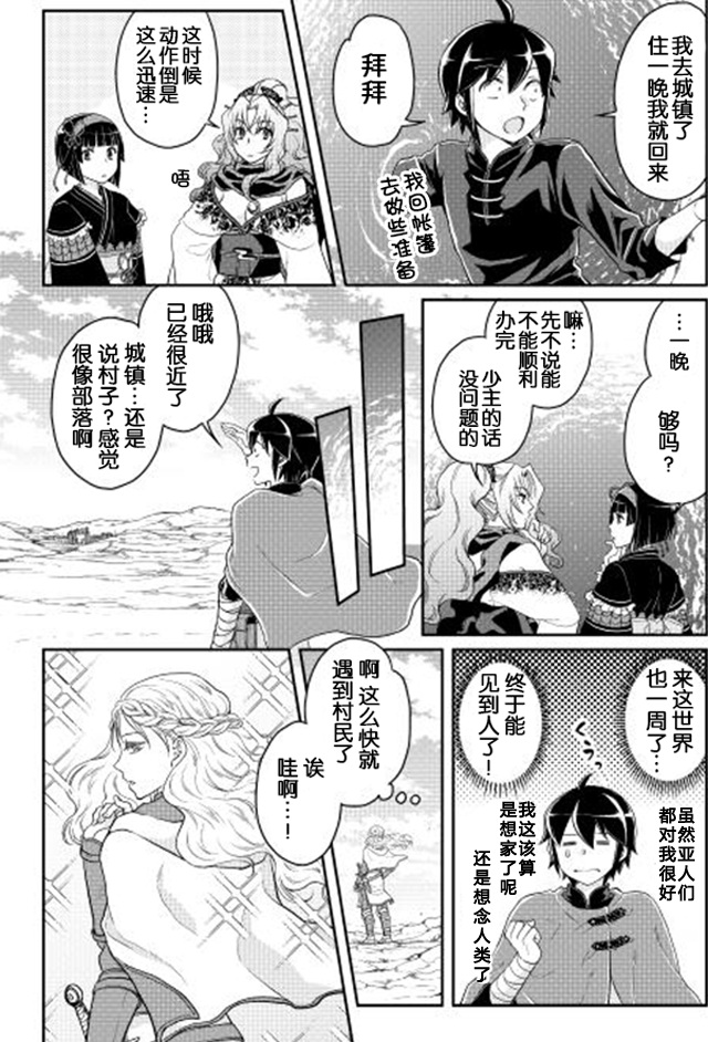 月光下的异世界之旅 第9话 第23页