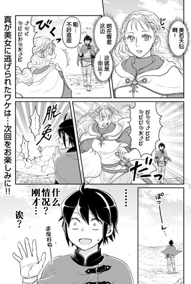 月光下的异世界之旅 第9话 第24页