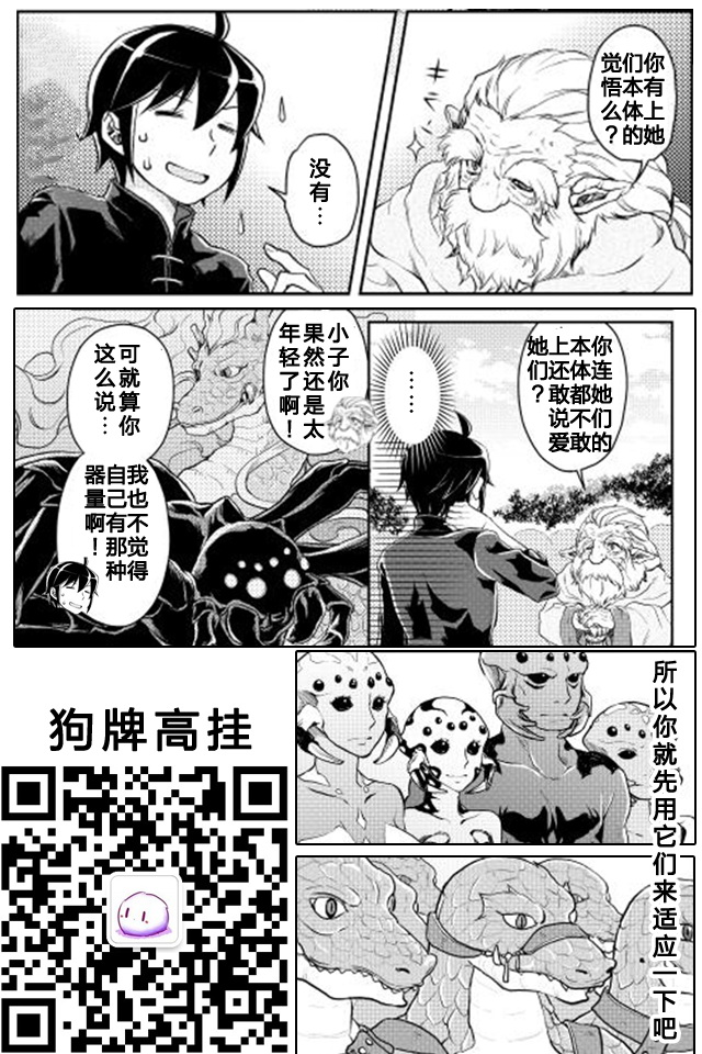 月光下的异世界之旅 第9话 第25页