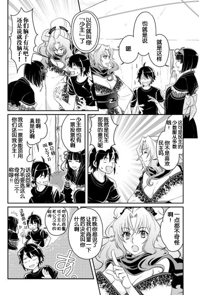 月光下的异世界之旅 第9话 第4页