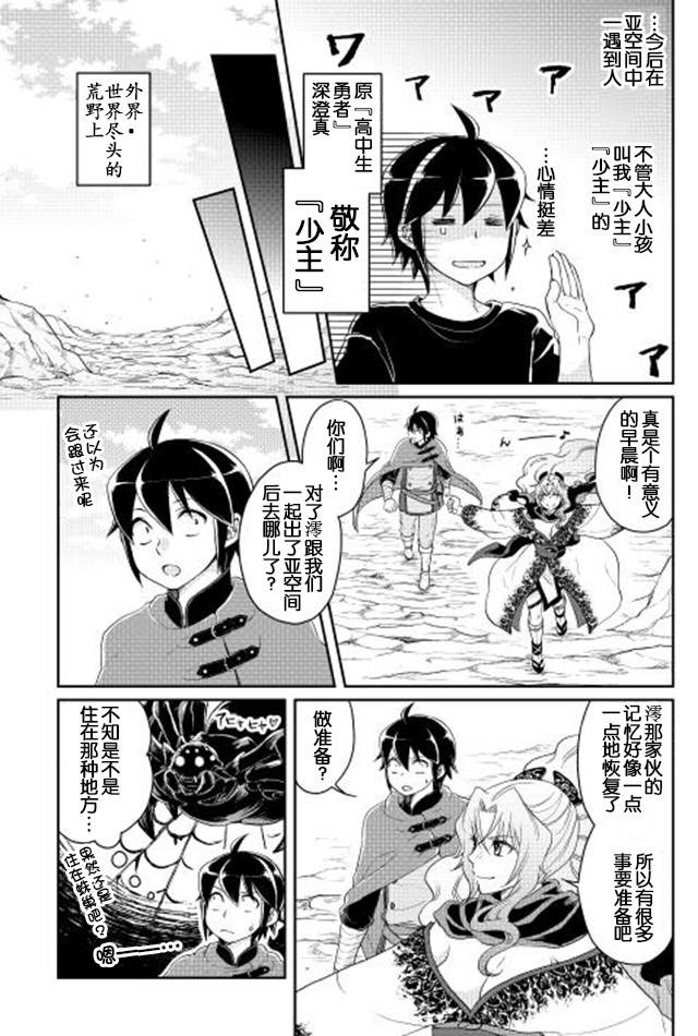 月光下的异世界之旅 第9话 第6页