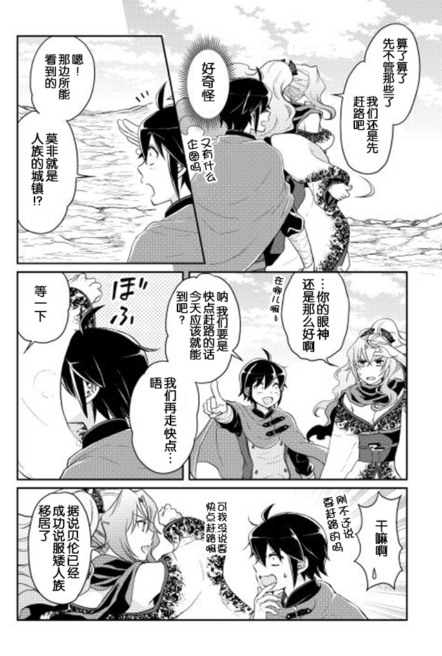 月光下的异世界之旅 第9话 第7页