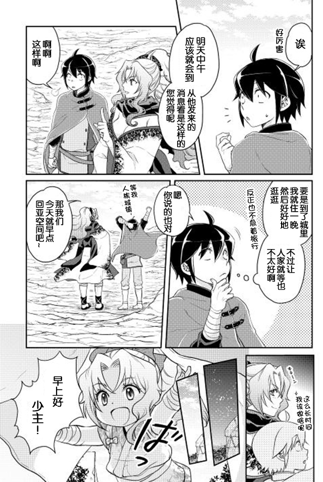 月光下的异世界之旅 第9话 第8页