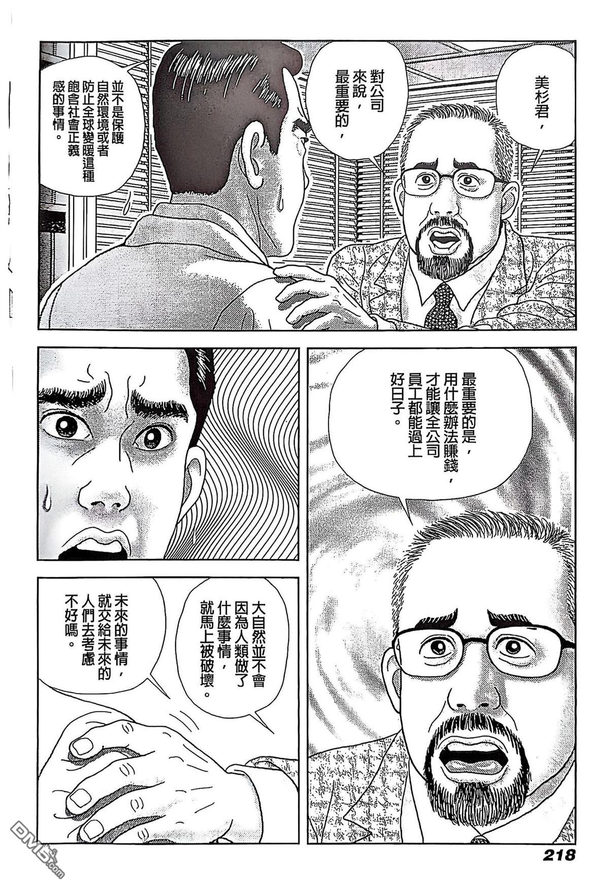 猿人 第10话 第10页