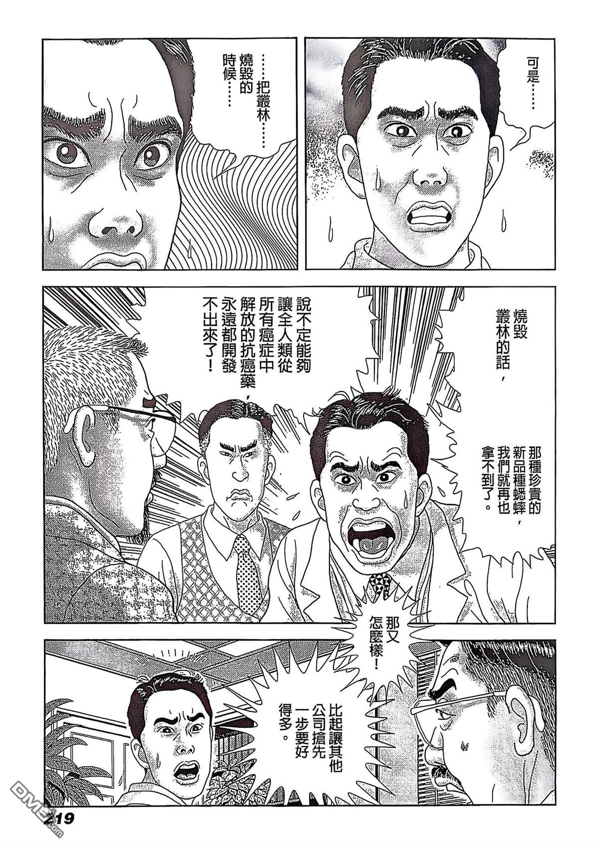 猿人 第10话 第11页