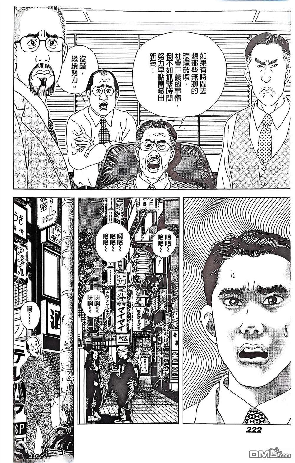 猿人 第10话 第14页