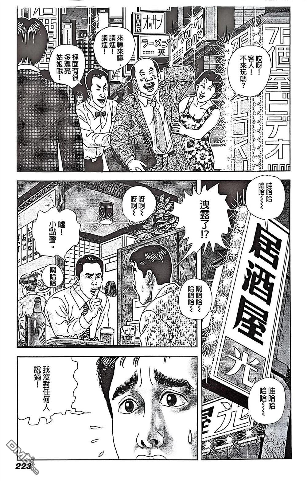 猿人 第10话 第15页