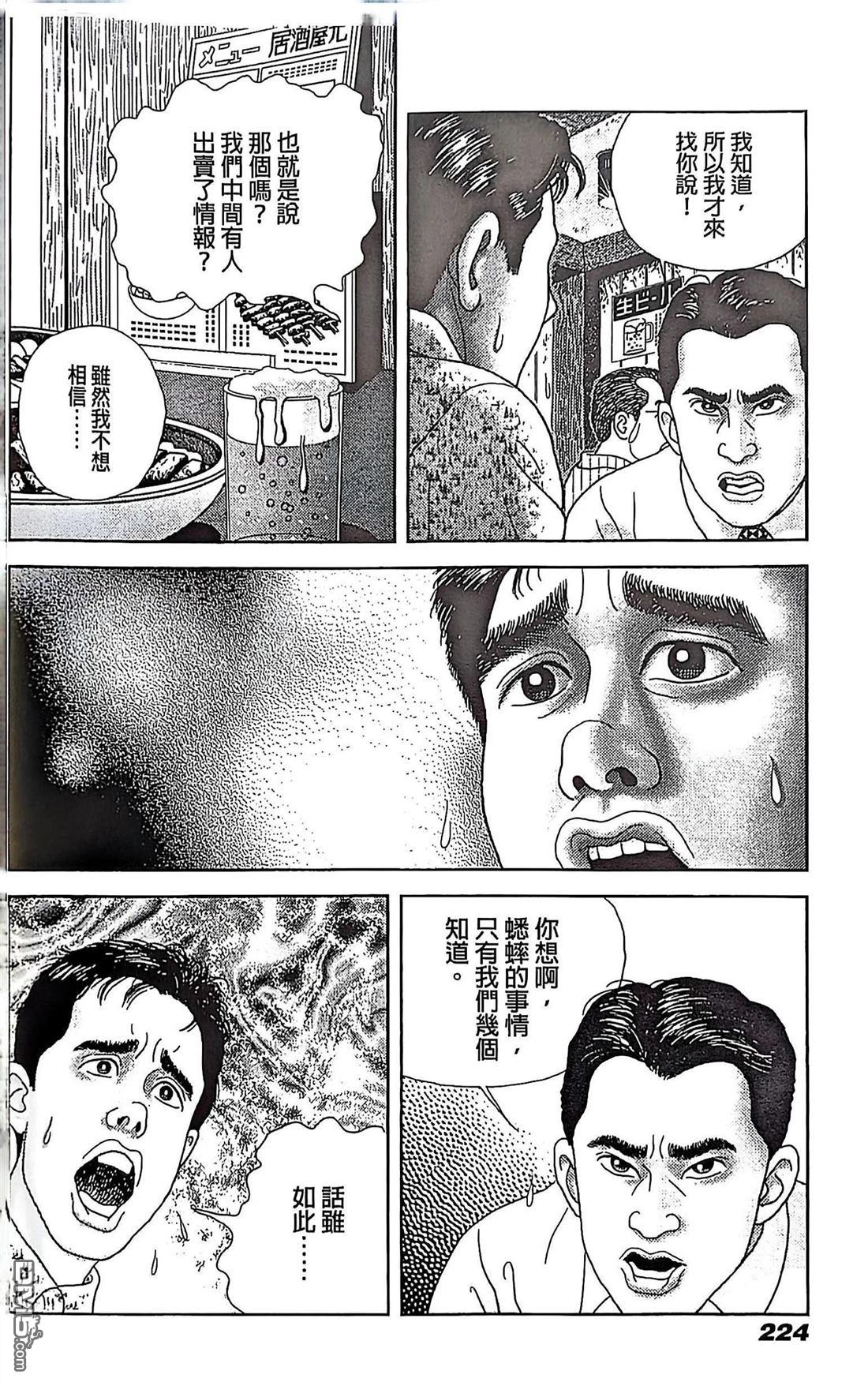 猿人 第10话 第16页