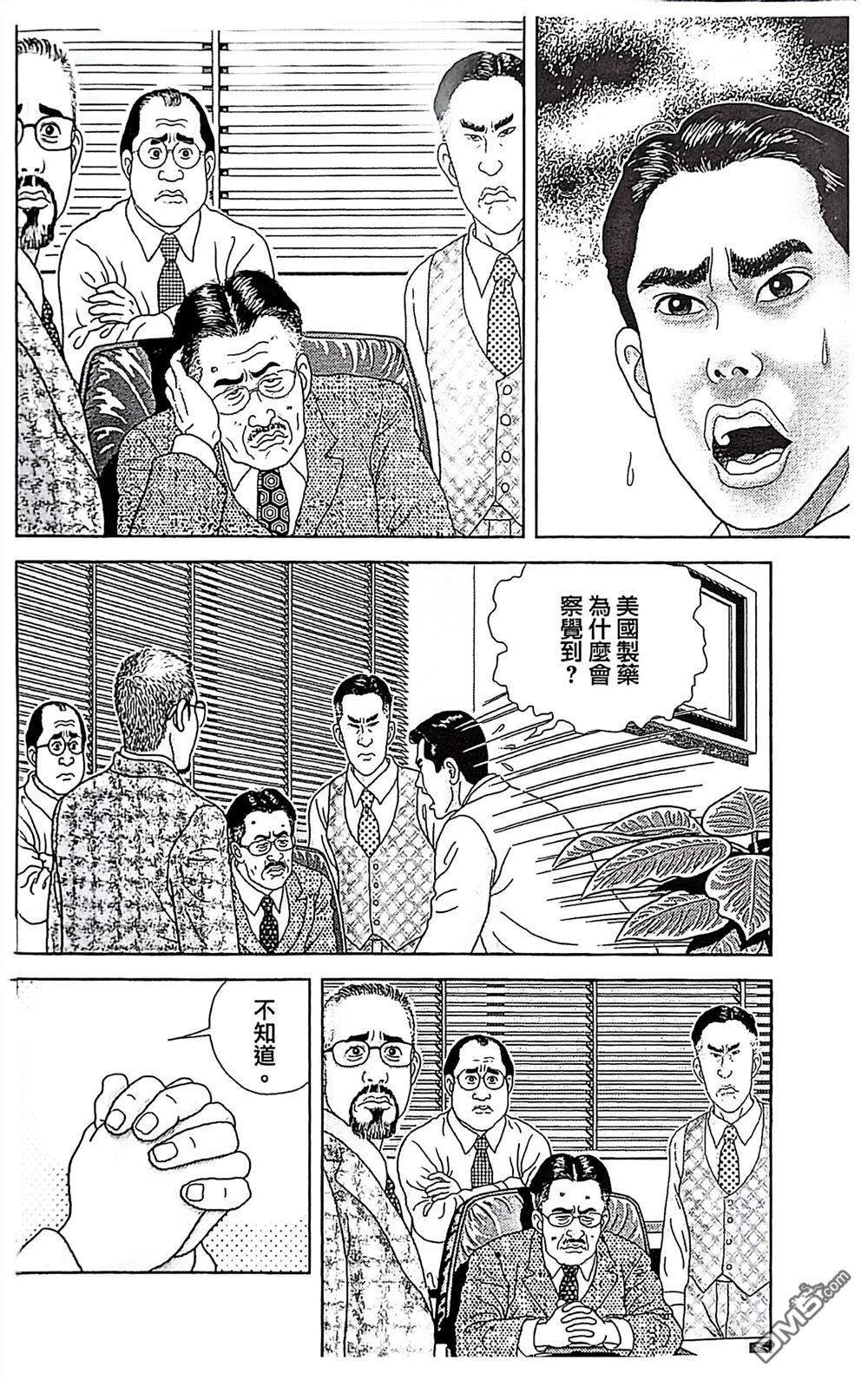 猿人 第10话 第2页
