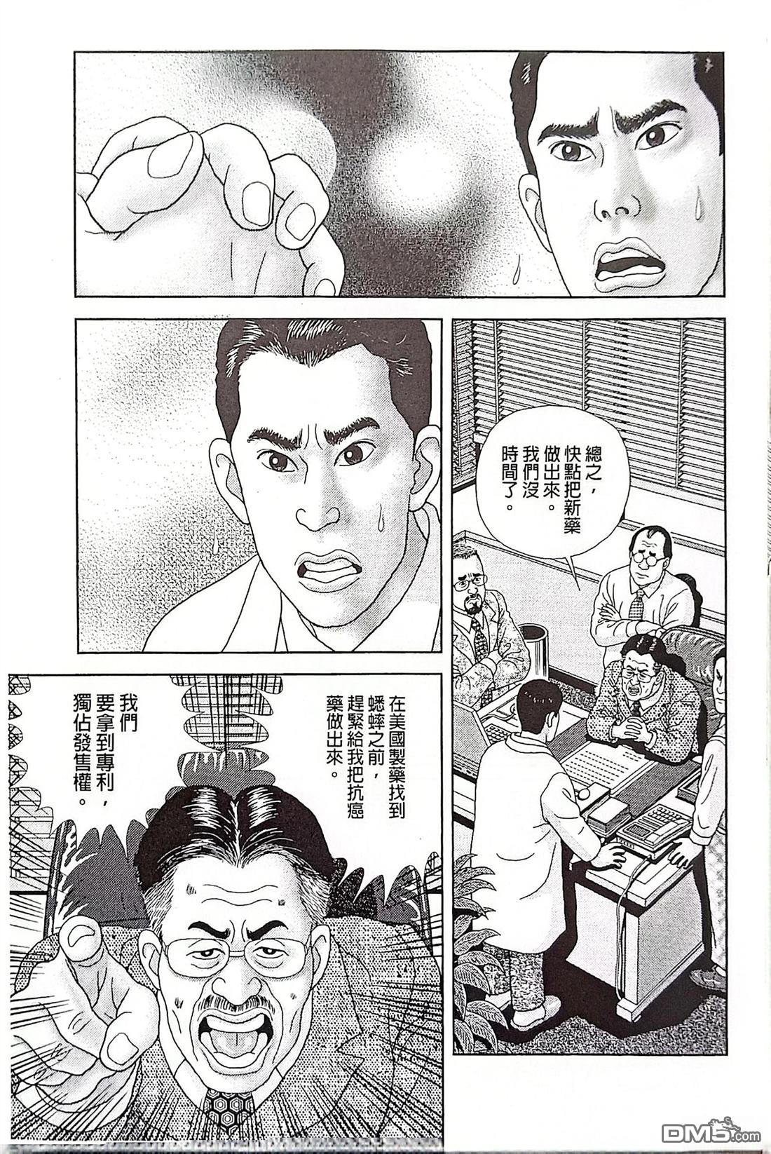 猿人 第10话 第3页