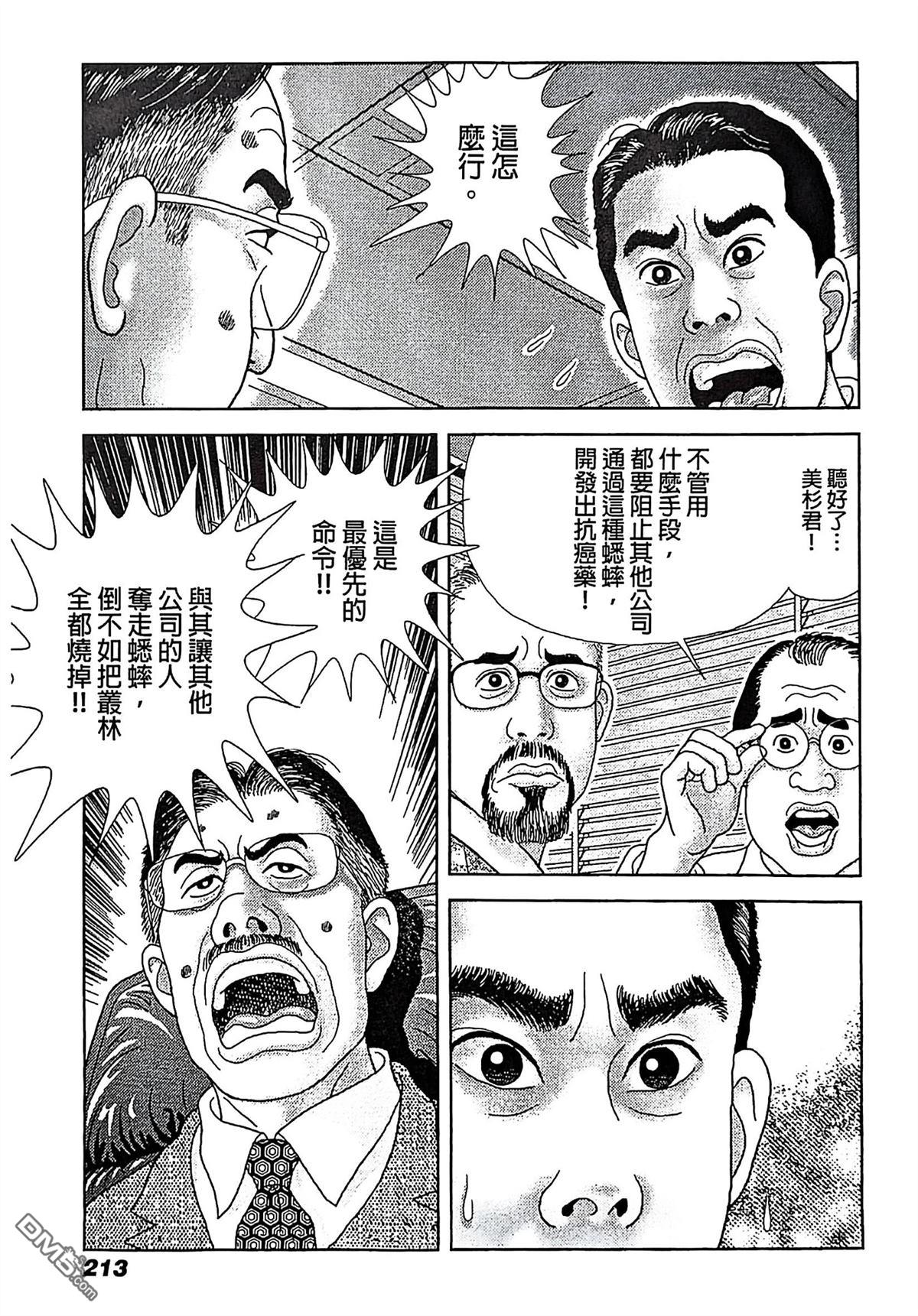 猿人 第10话 第5页