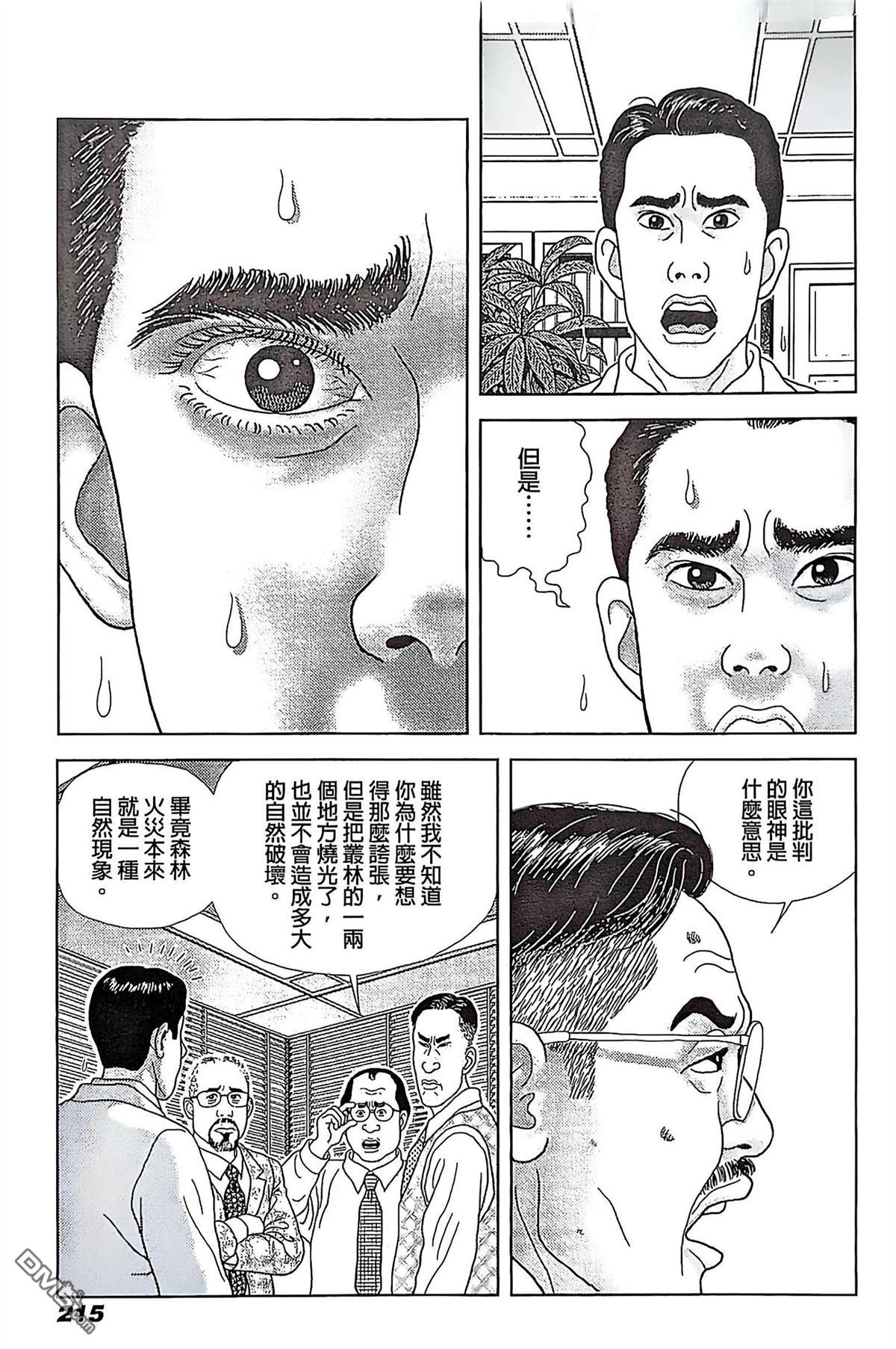 猿人 第10话 第7页