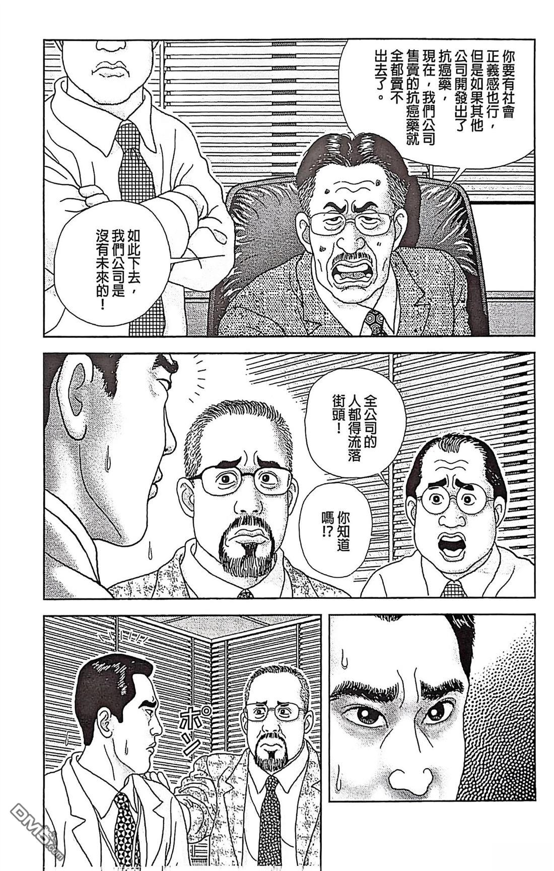 猿人 第10话 第9页
