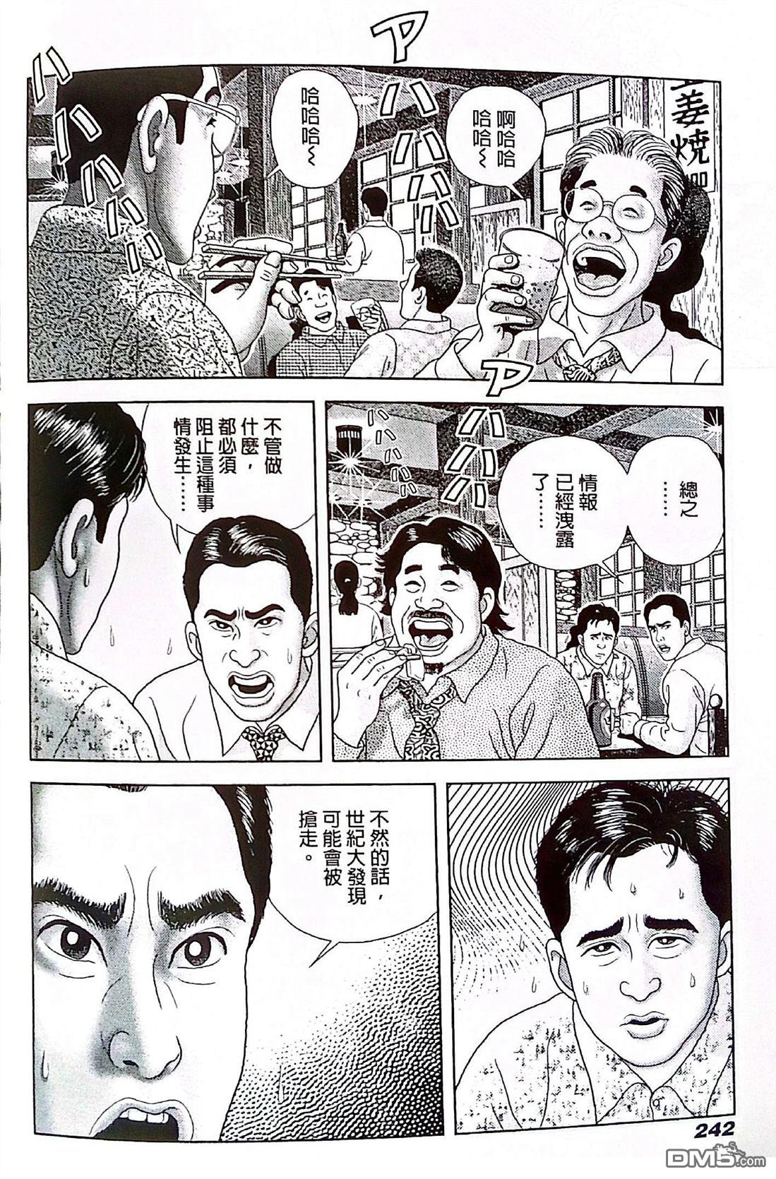 猿人 第11话 第10页