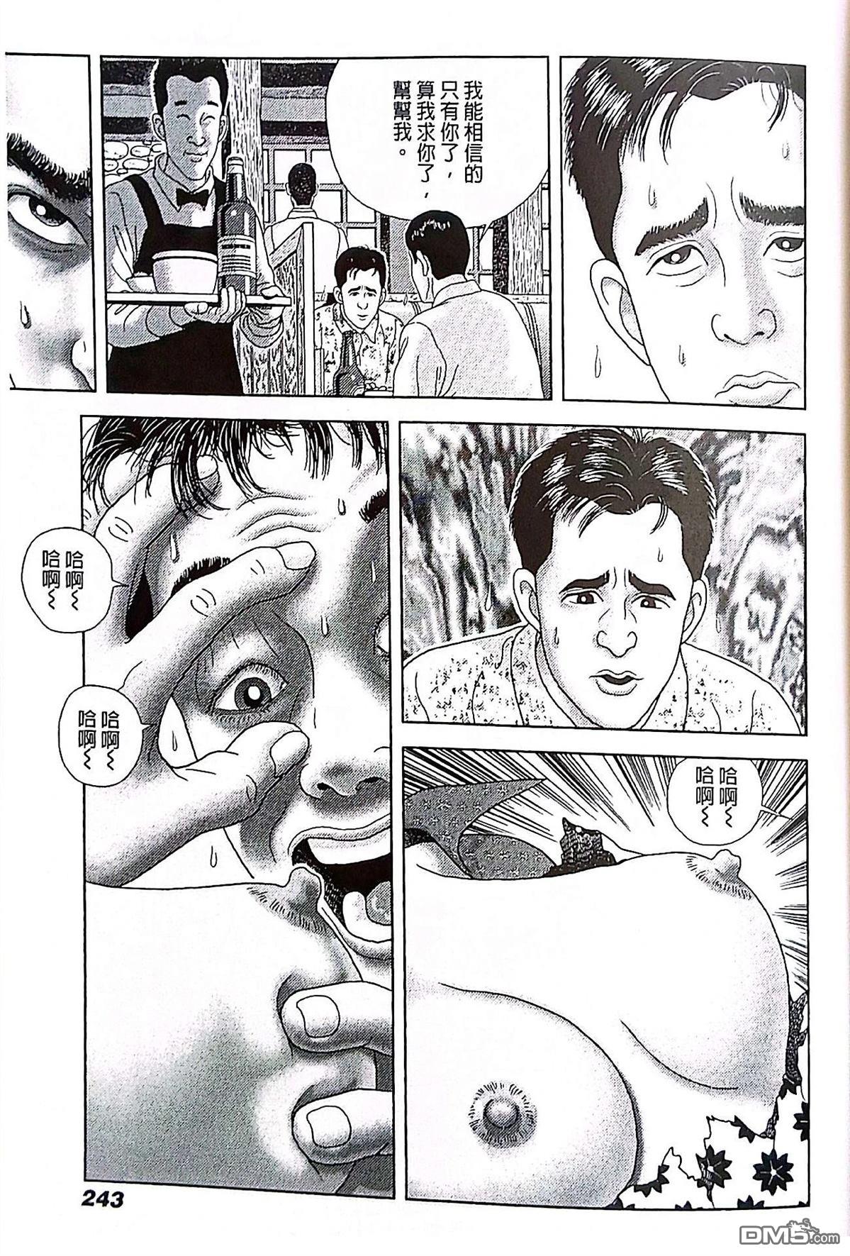 猿人 第11话 第11页