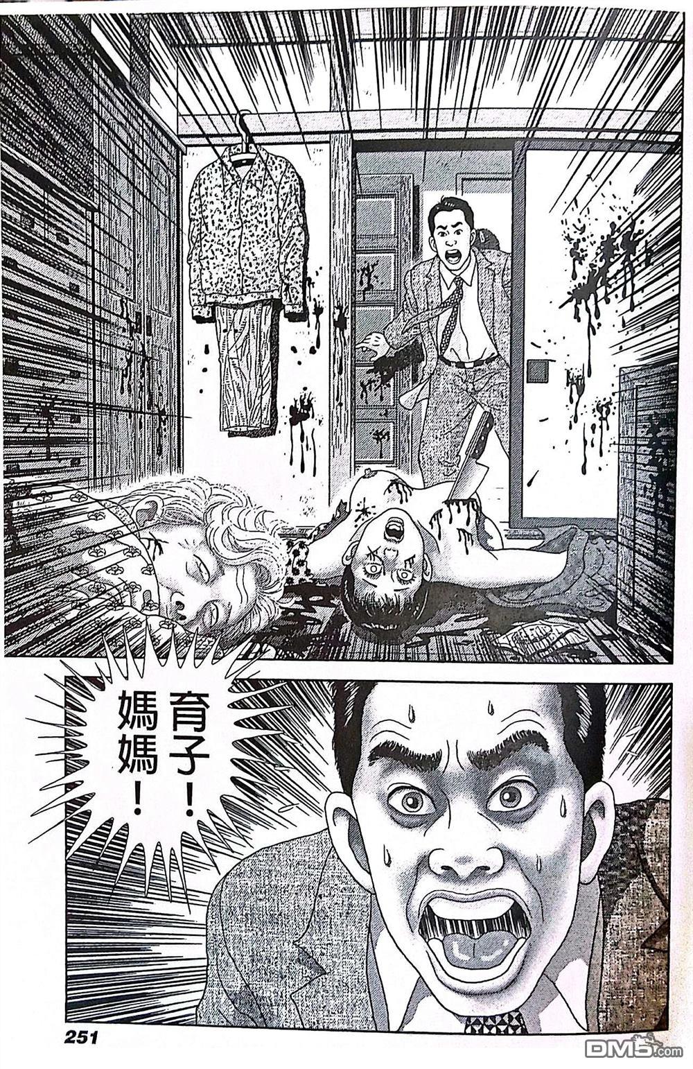 猿人 第11话 第19页